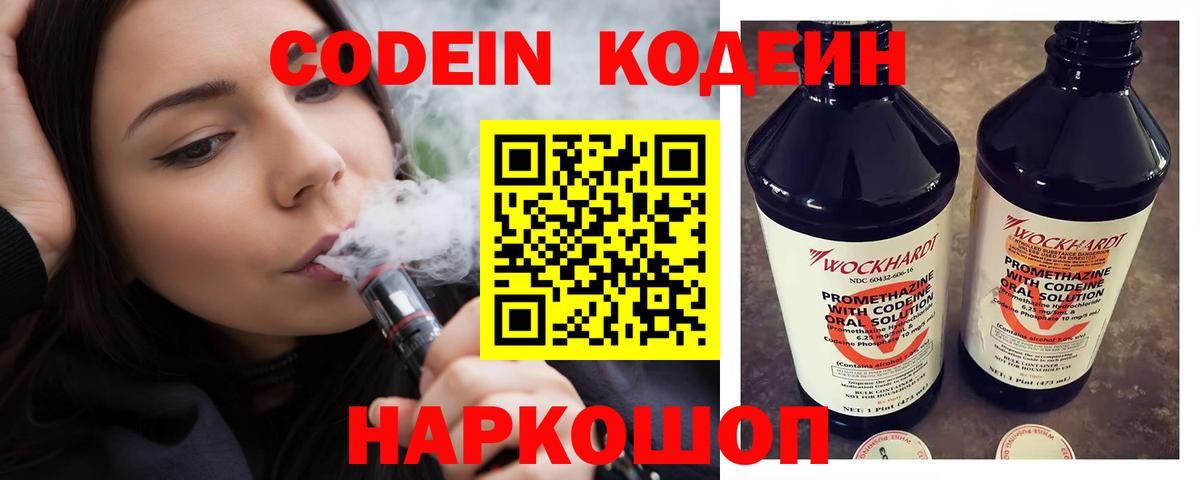 Киселёвск  Кодеиновый сироп Lean напиток Lean (лин)  Вход с VPN 