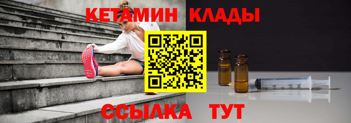 КЕТАМИН ketamine  Вход с VPN  Киселёвск 