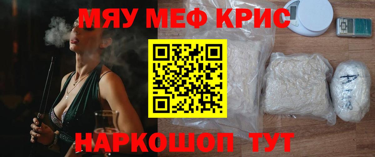Мефедрон mephedrone  МЯУ-МЯУ  Киселёвск  МЕФ  Вход с VPN 
