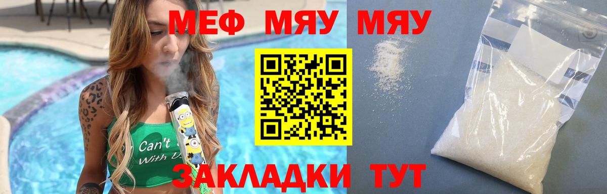 Меф мука Киселёвск
