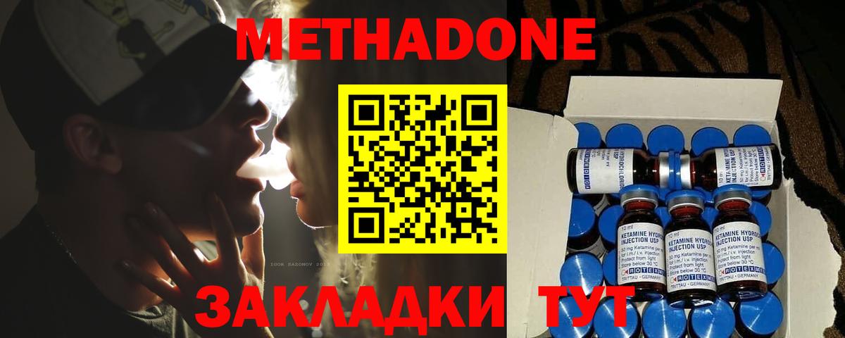МЕТАДОН methadone  Вход с VPN  Киселёвск  Метадон VHQ 