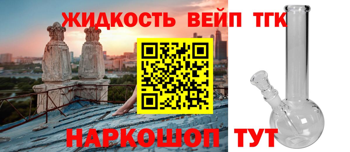 что такое наркотик  Дистиллят ТГК жижа  ТГК концентрат  Вход с VPN  Киселёвск 